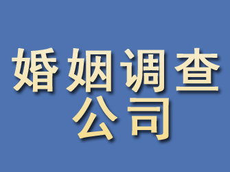 米脂婚姻调查公司